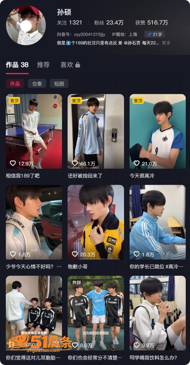 孙硕 身份被扒 竟是相关图片4