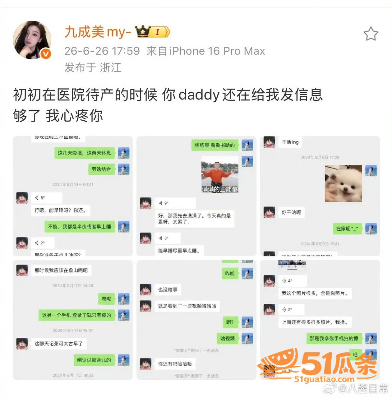 田栩宁 前女友直播撕相关图片21