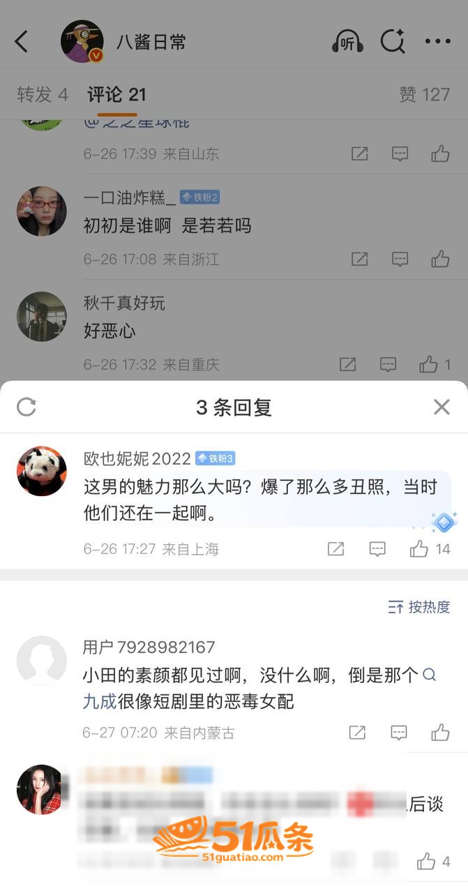 田栩宁 前女友直播撕相关图片30