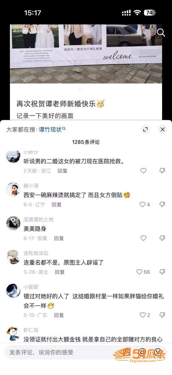 谭竹 二婚丈夫持刀上相关图片9