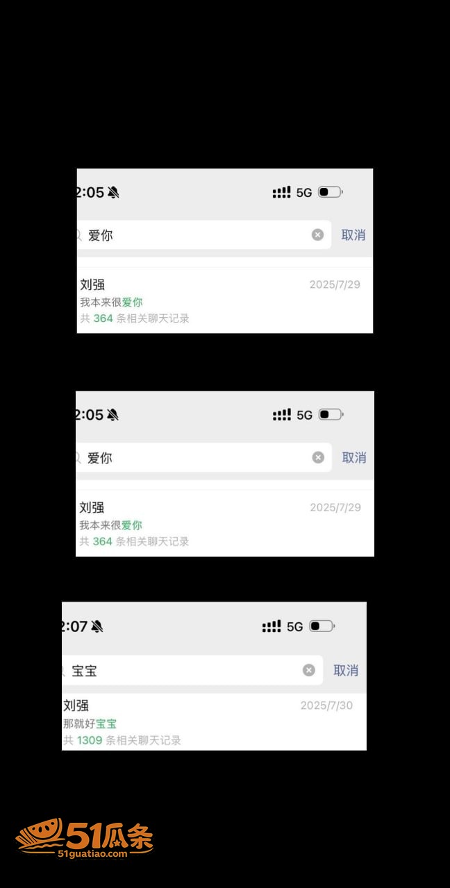 情感纠纷 刘强 骗财相关图片20
