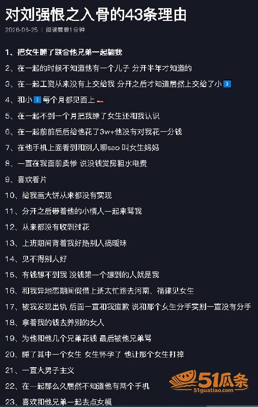 情感纠纷 刘强 骗财相关图片33