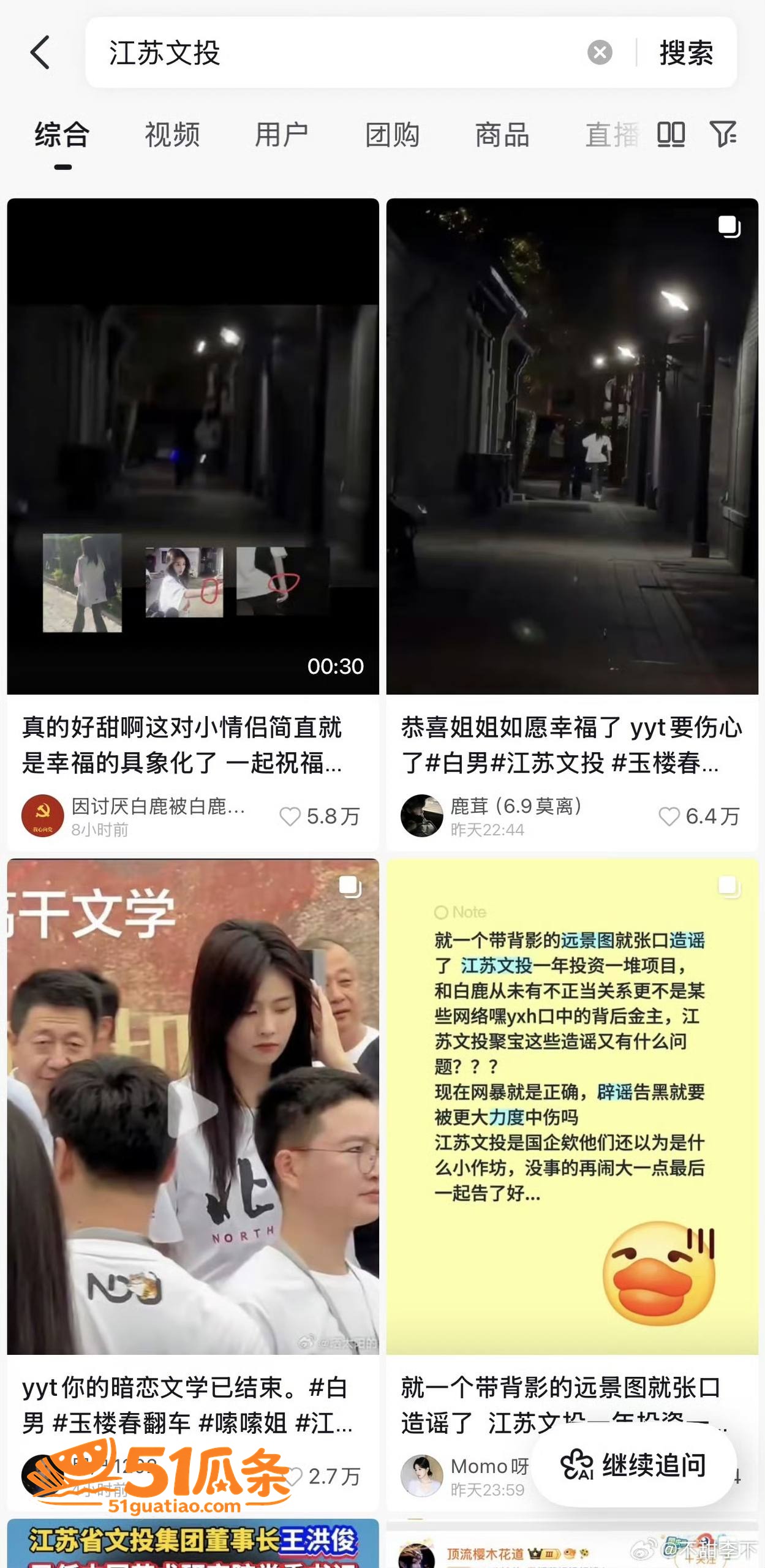 白鹿 被拍牵手江苏文相关图片11