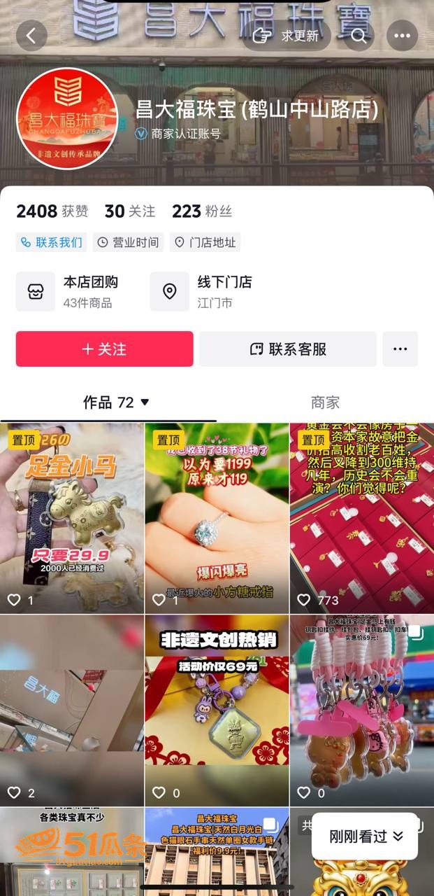 昌大福珠宝员工 连续相关图片2