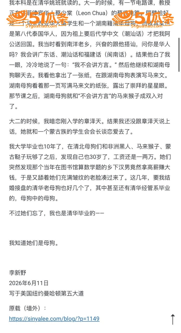 名校争议 李新野 痛相关图片7