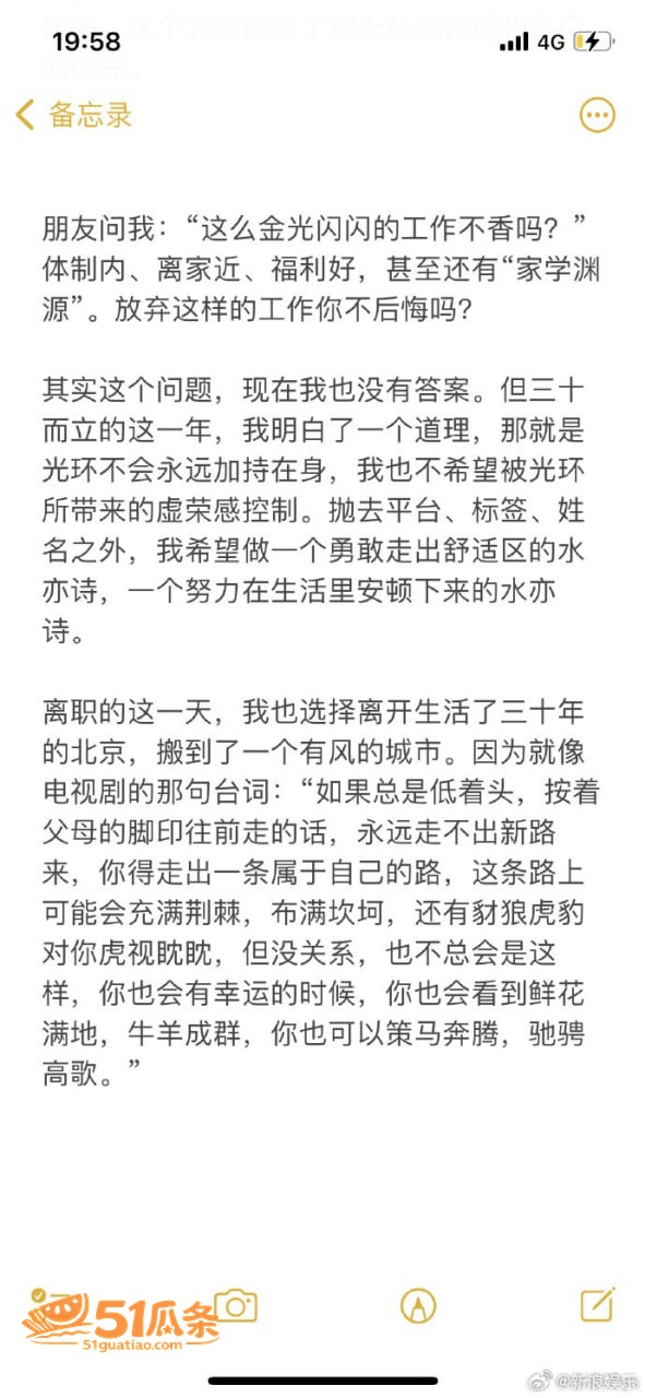 刘芳菲 性贿赂传闻曝相关图片13