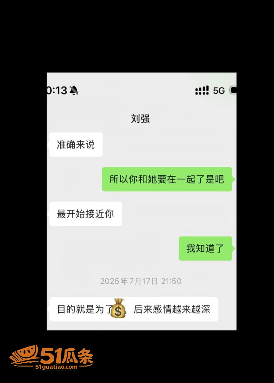 情感纠纷 刘强 骗财相关图片25