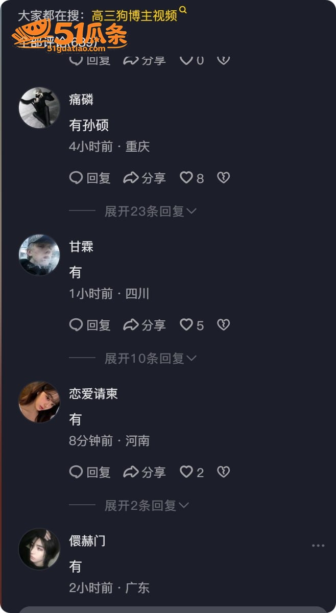 孙硕 身份被扒 竟是相关图片5