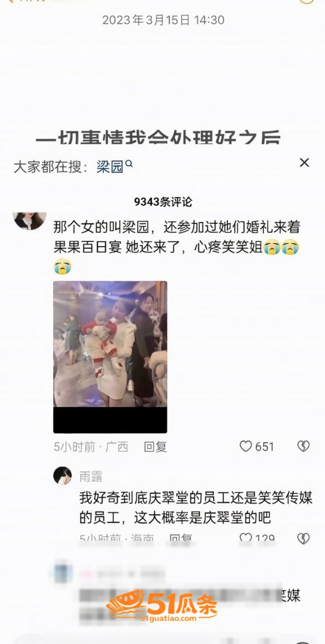 笑笑姐 丈夫咕咕鸡出相关图片13