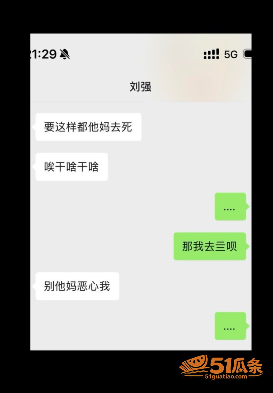 情感纠纷 刘强 骗财相关图片26
