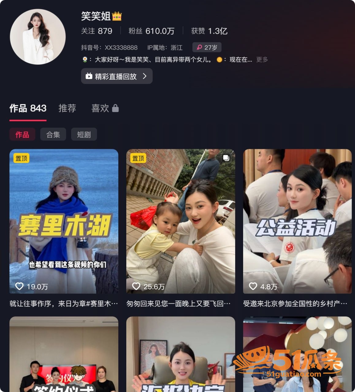 笑笑姐 丈夫咕咕鸡出相关图片1
