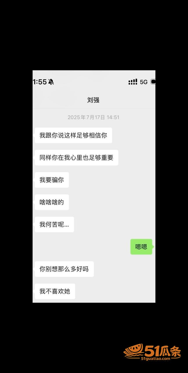 情感纠纷 刘强 骗财相关图片12