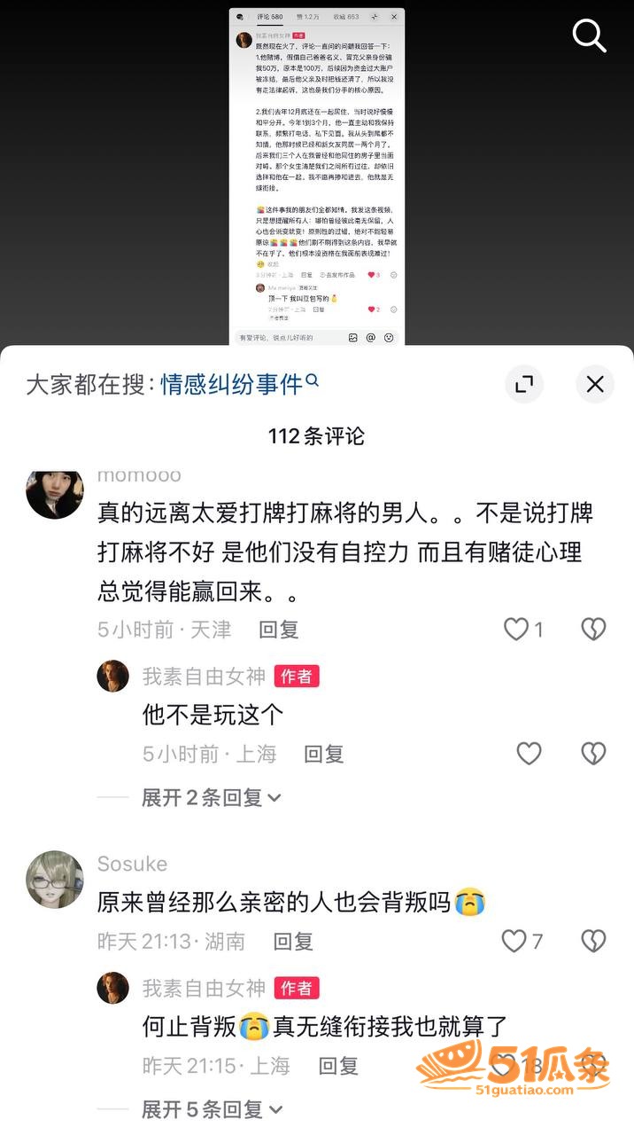 情感纠纷 Ma me相关图片16