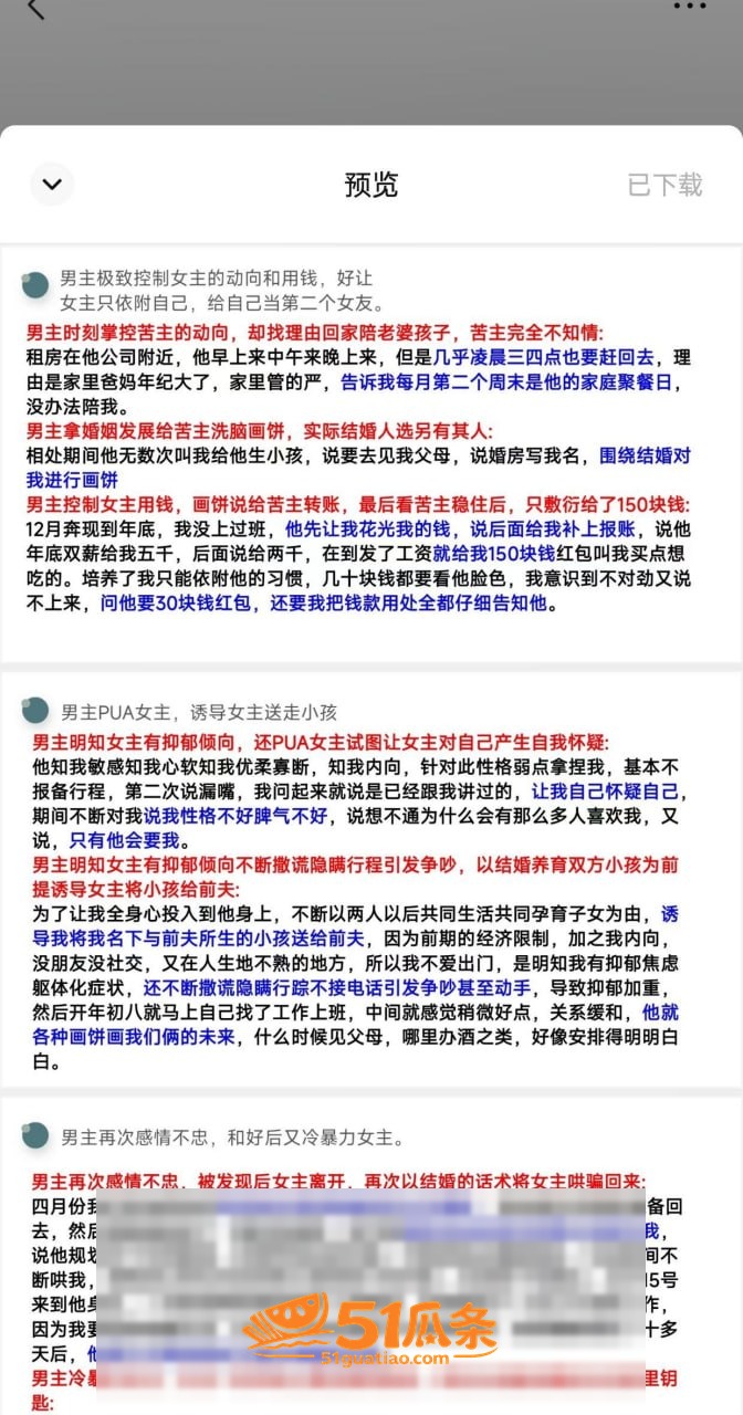 冷月心 爆料物业经理相关图片9