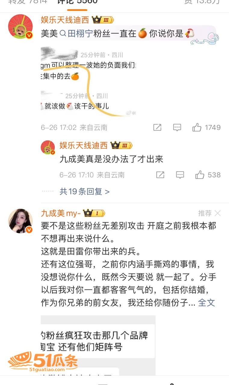 田栩宁 前女友直播撕相关图片34