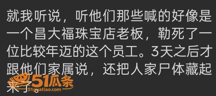 昌大福珠宝员工 连续相关图片4