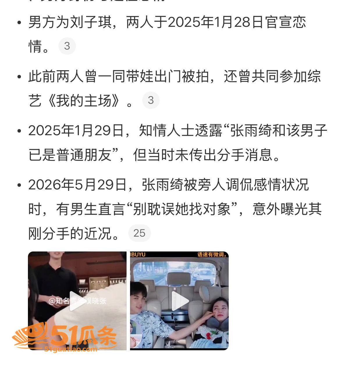 姐弟恋 刘子琪 借名相关图片2