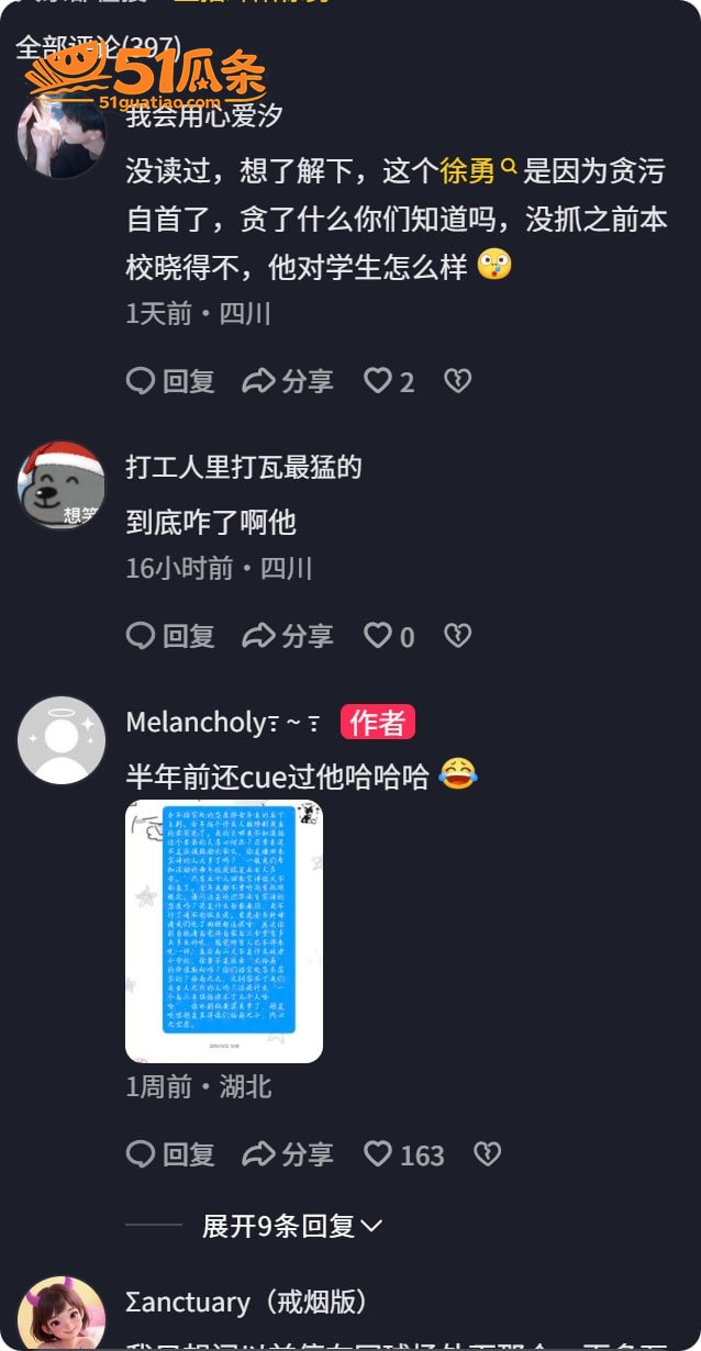 徐勇 贪污1.7亿包相关图片24