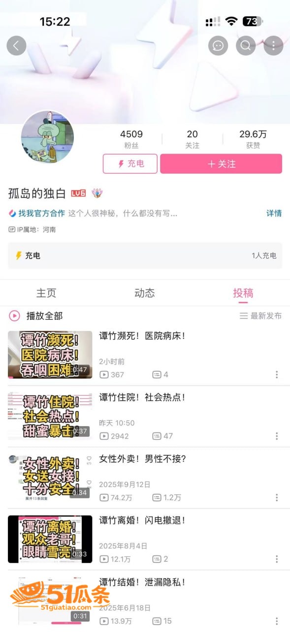 谭竹 二婚丈夫持刀上相关图片7
