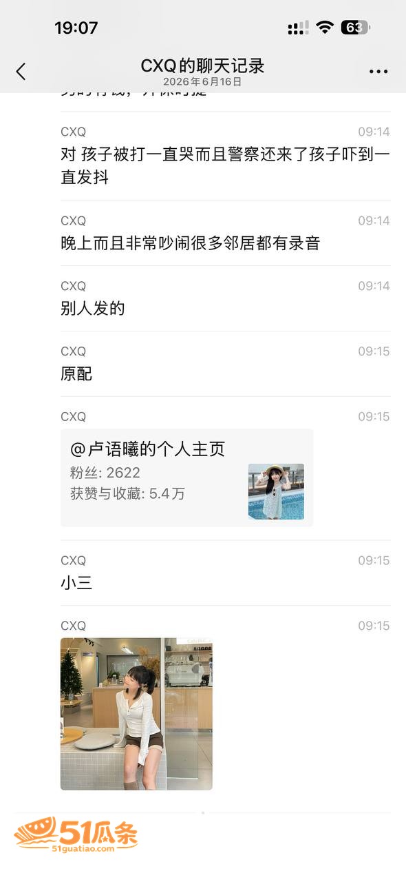 卢语曦 幼师当小三生相关图片6