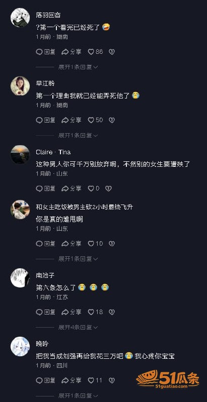 情感纠纷 刘强 骗财相关图片36