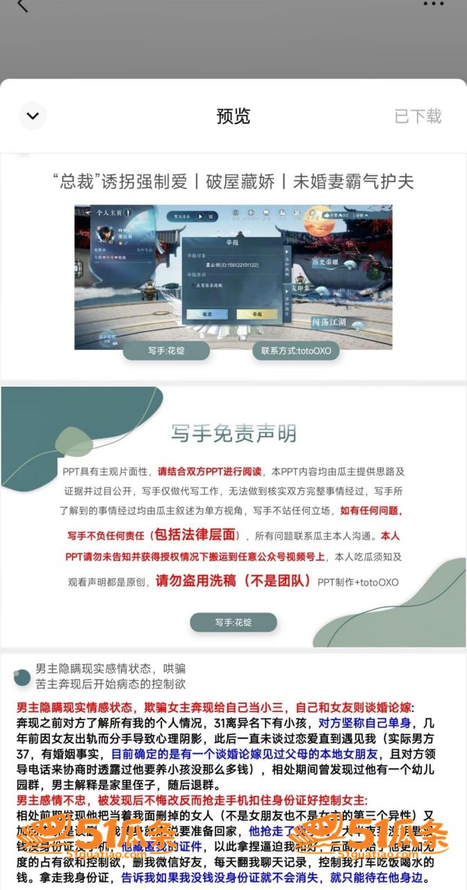 冷月心 爆料物业经理相关图片8