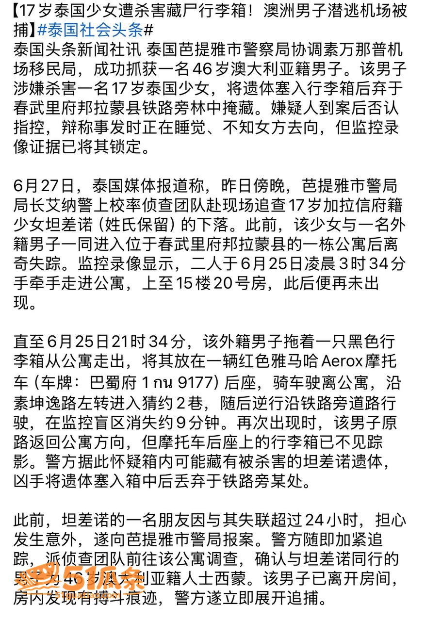 西蒙·卡曼 杀害泰国相关图片6