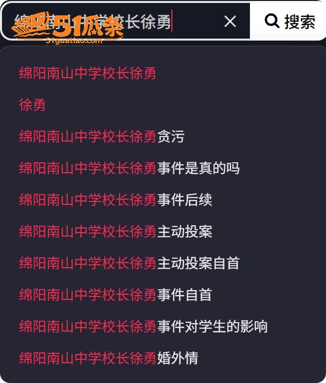 徐勇 贪污1.7亿包相关图片3