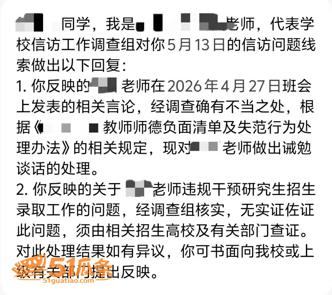 周先波 操纵考研名额相关图片3