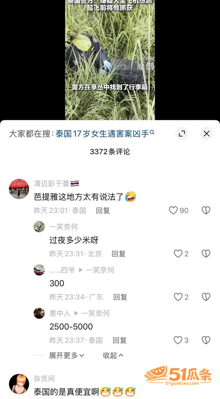 西蒙·卡曼 杀害泰国相关图片3