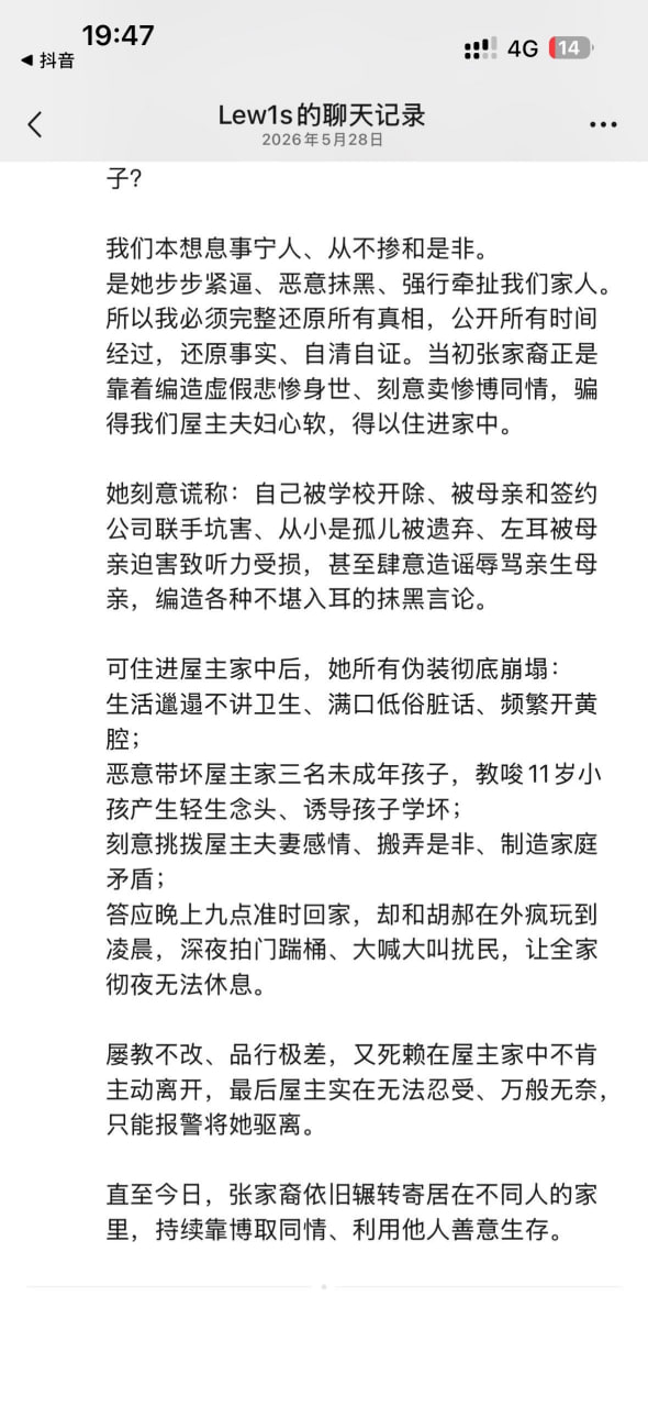 张家裔家庭纠纷曝光 相关图片11