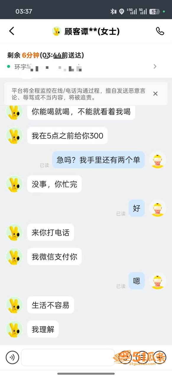 外卖员郑钱渡江 深夜相关图片3