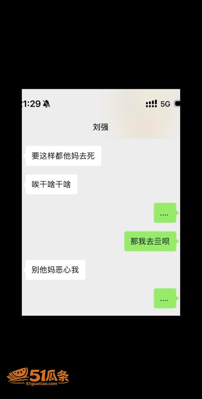 情感纠纷 刘强 骗财相关图片11