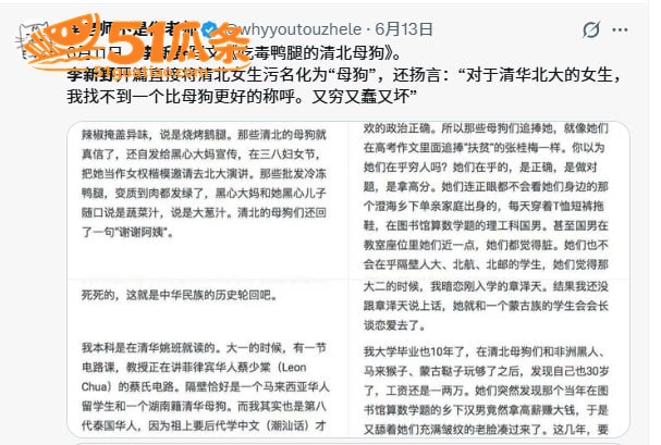 名校争议 李新野 痛相关图片21