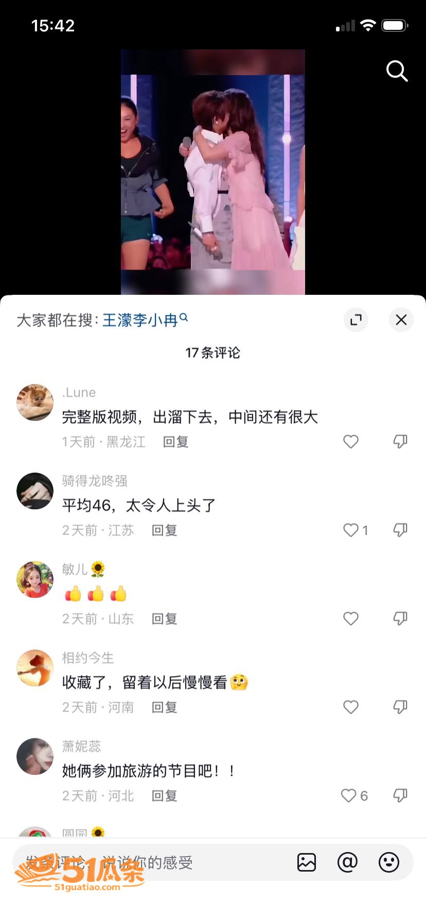 李小冉 王蒙 酒店开相关图片8