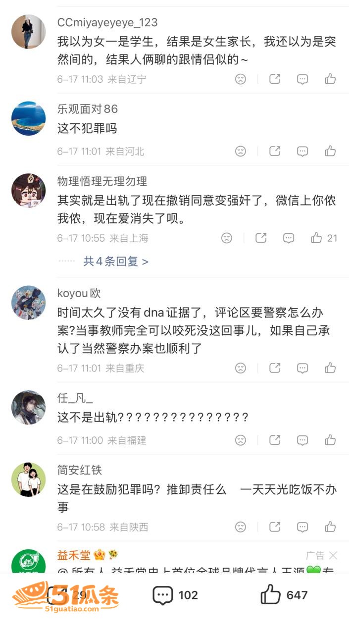 李女士 称被老师骗至相关图片5