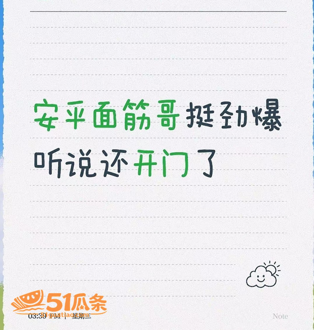 安平面筋哥 副业乱伦相关图片7