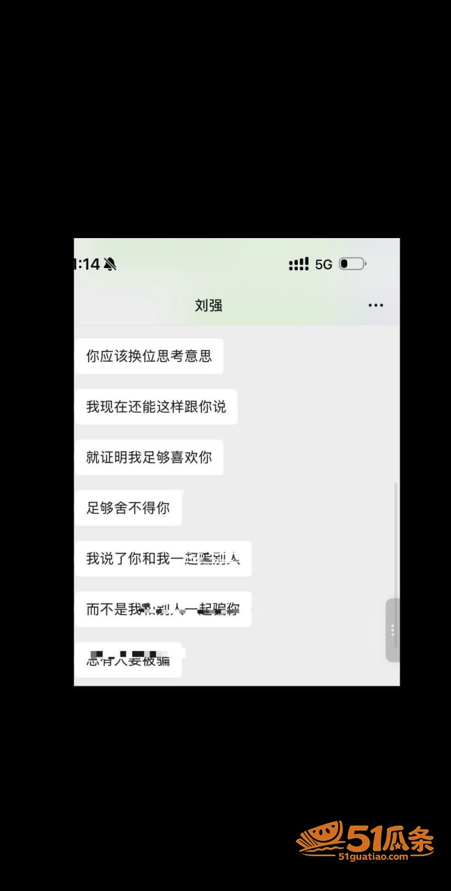 情感纠纷 刘强 骗财相关图片9
