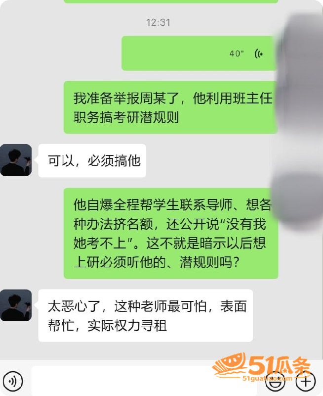 周先波 操纵考研名额相关图片5