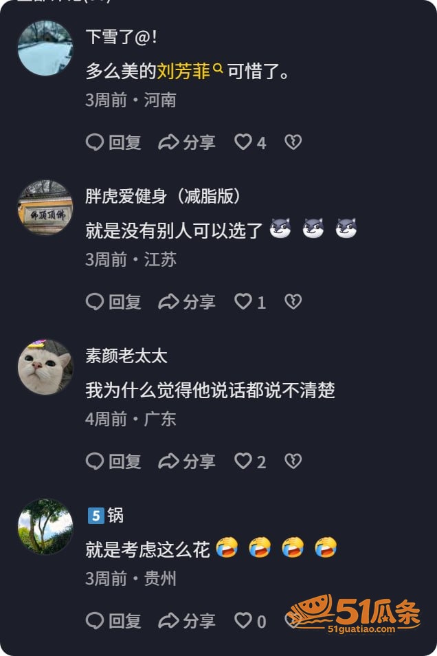刘芳菲 性贿赂传闻曝相关图片15