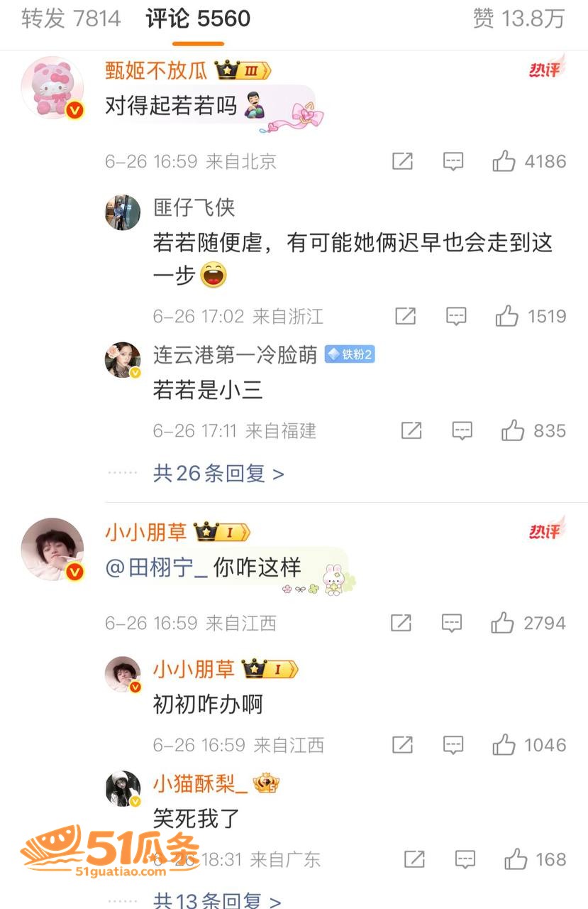 田栩宁 前女友直播撕相关图片33