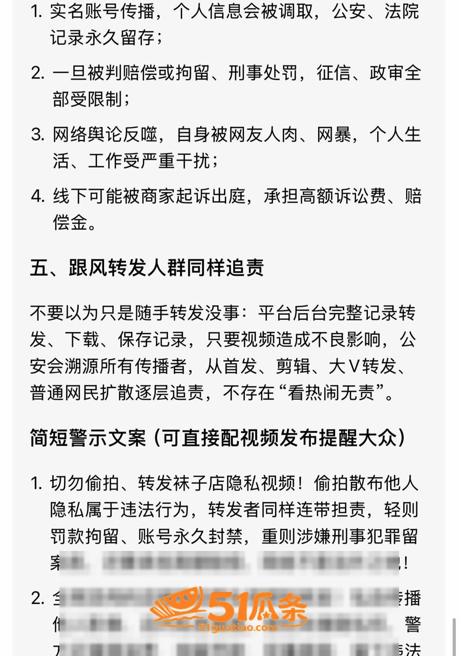 曹县银座 袜子店隐私相关图片3