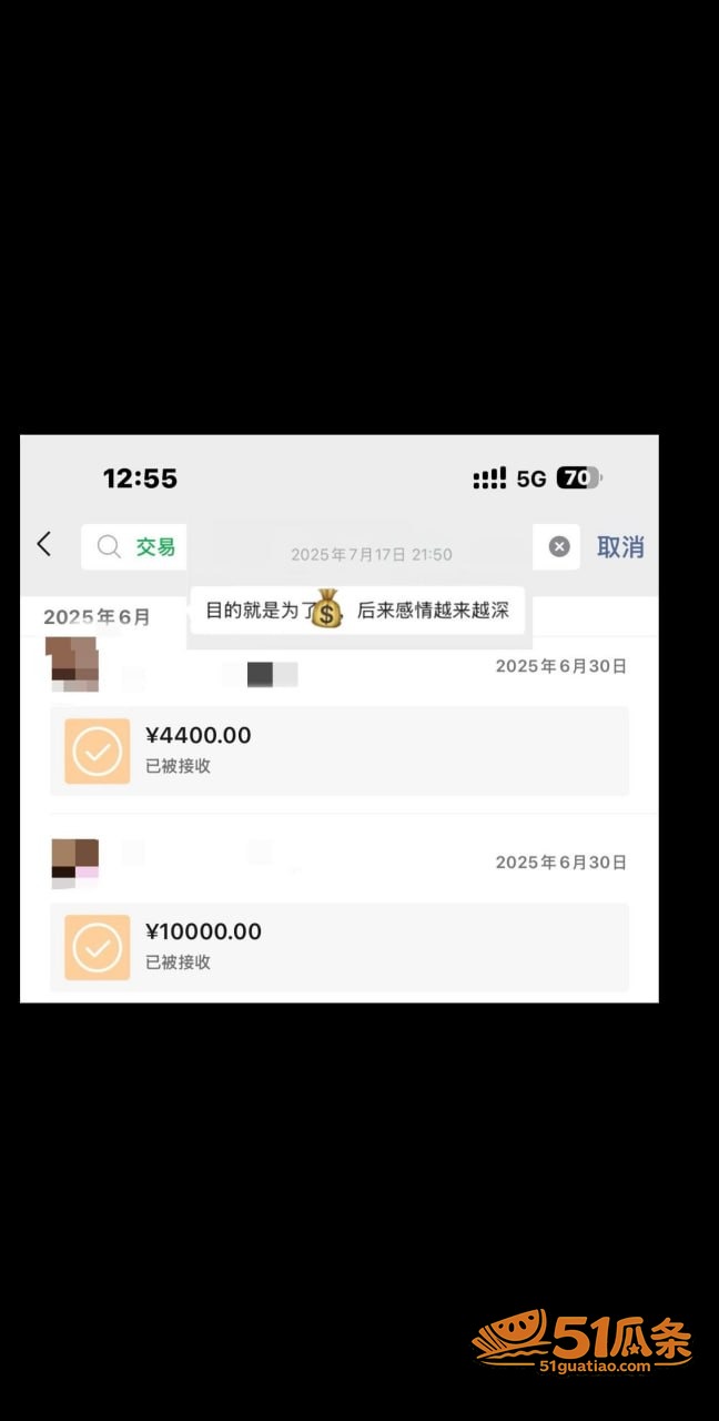 情感纠纷 刘强 骗财相关图片23