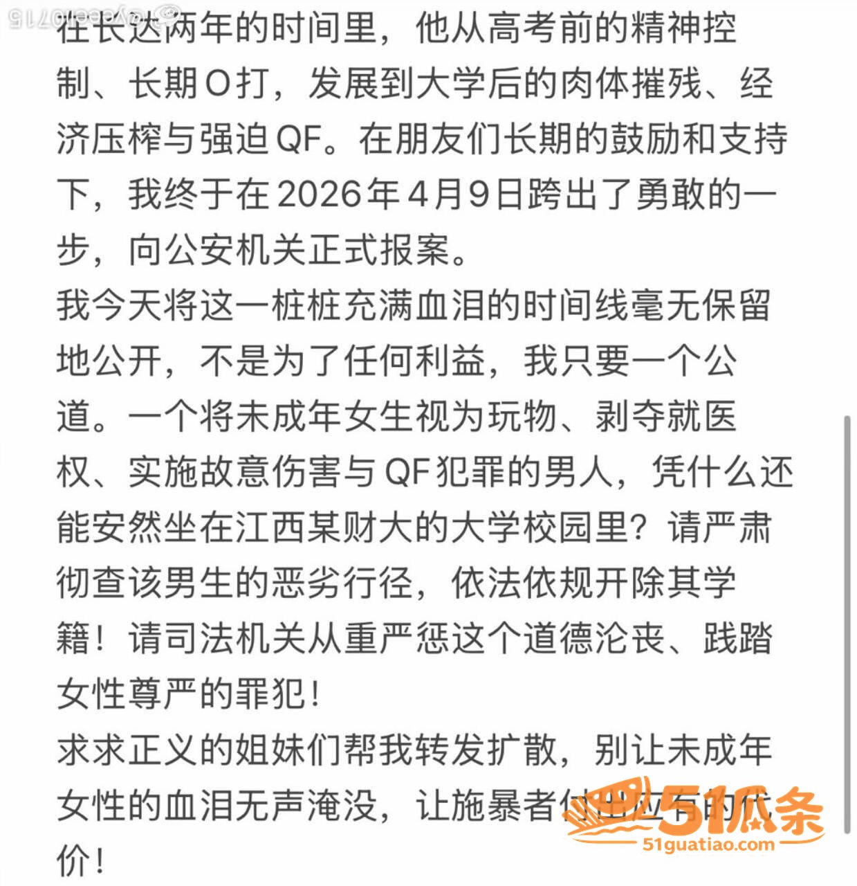 叶奕亨 校园性侵家暴相关图片17