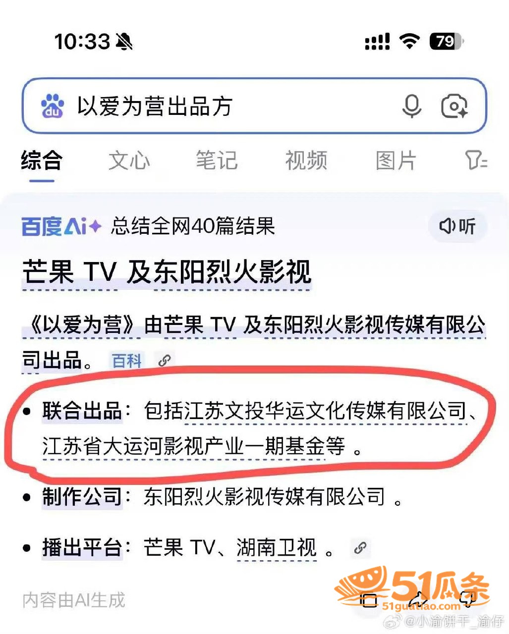 白鹿 被拍牵手江苏文相关图片14