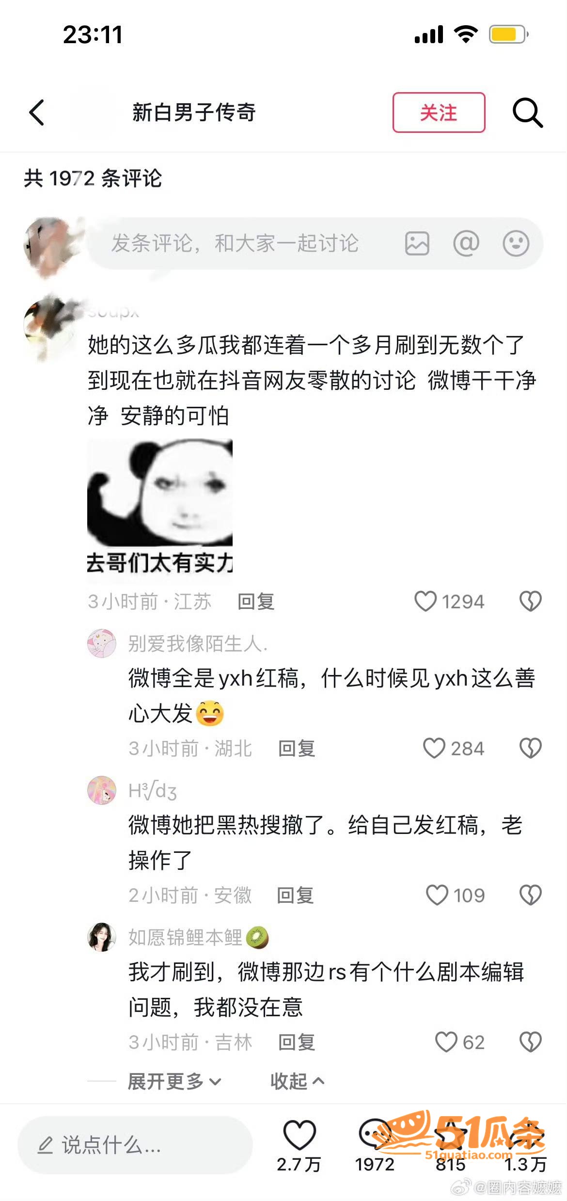 白鹿 被拍牵手江苏文相关图片20