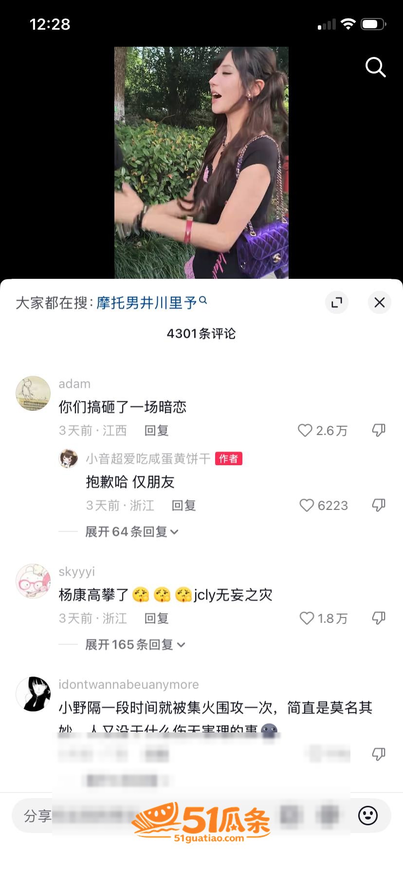 说唱歌手 井川里予 相关图片14