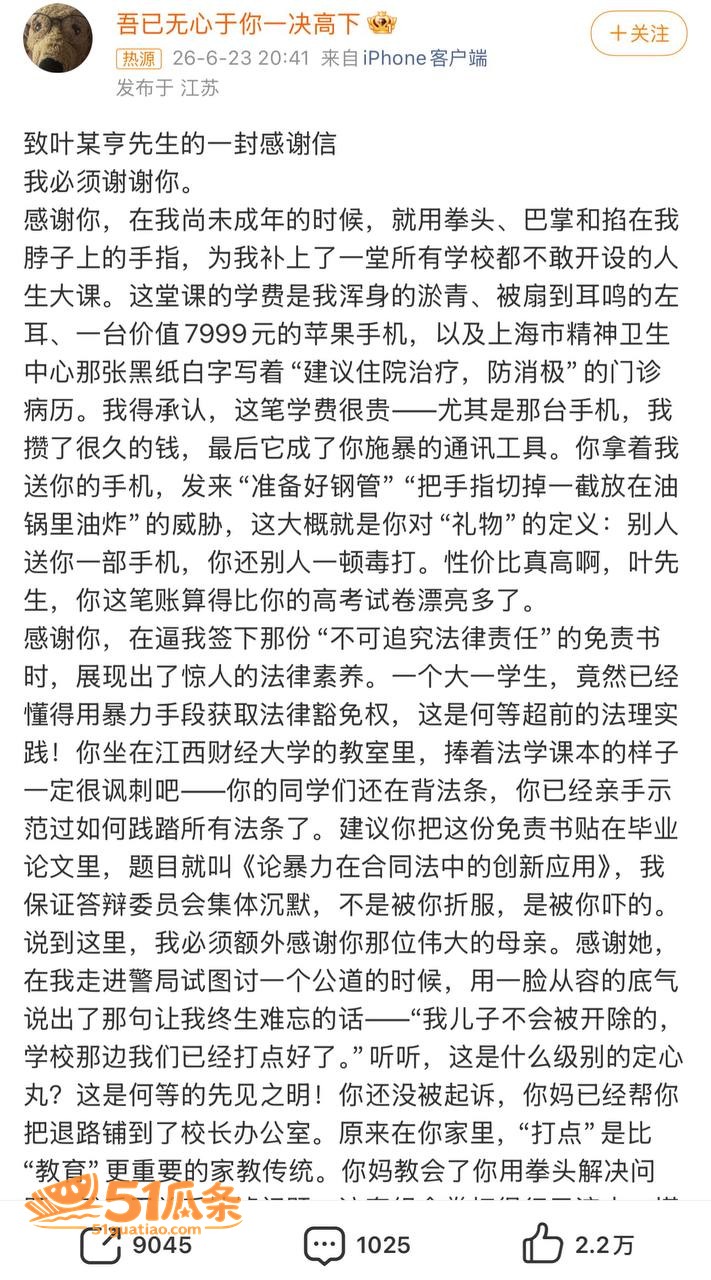 叶奕亨 校园性侵家暴相关图片12