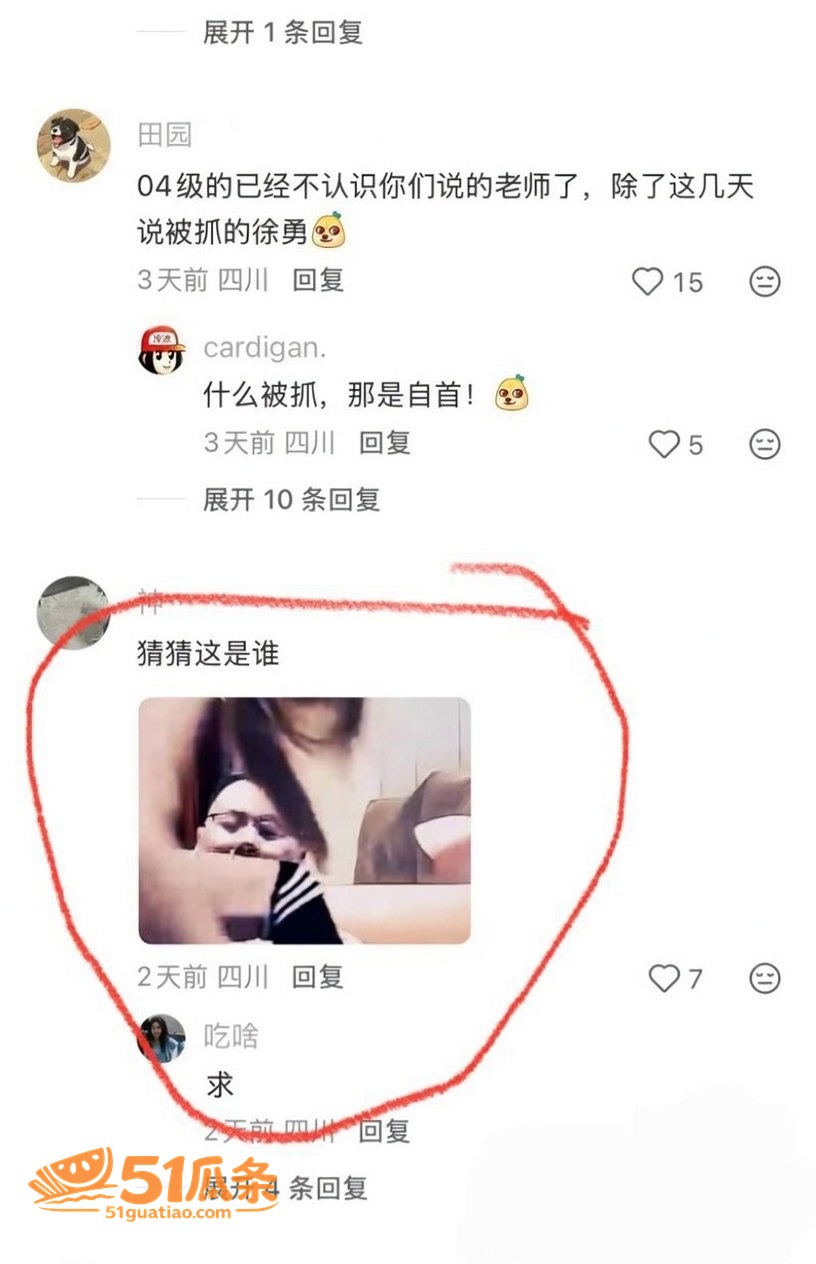 徐勇 贪污1.7亿包相关图片11