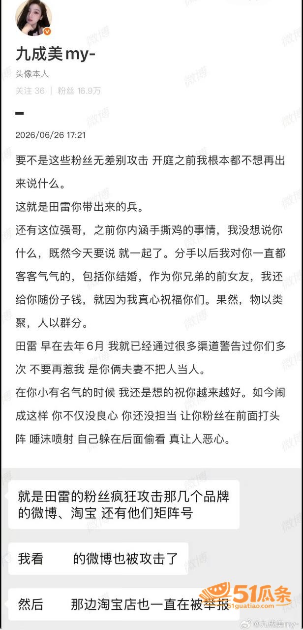 田栩宁 前女友直播撕相关图片29